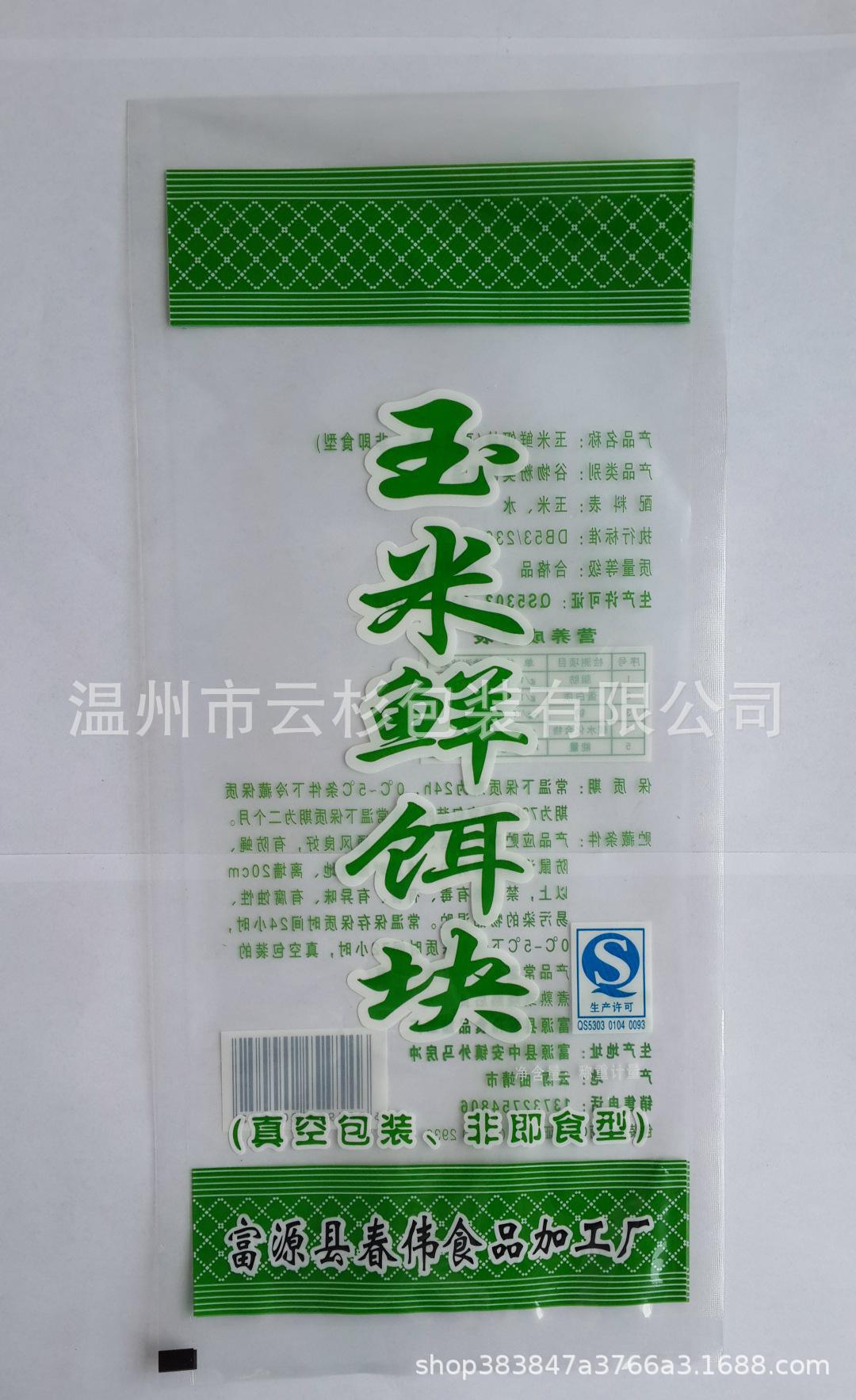 海鲜真空冷冻袋食品海鲜海参真空包装袋三边封真空袋 免费设计