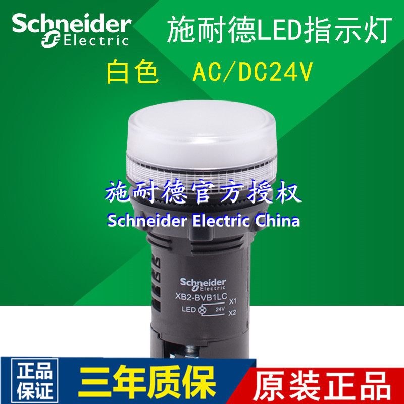 原装schneiderXB2BVE1LC AC/DC48V 白色LED指示灯