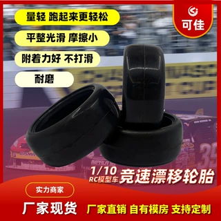 厂家现货rc平跑车轮胎橡胶耐磨防打滑竞速漂移RC遥控车光头胎1/10
