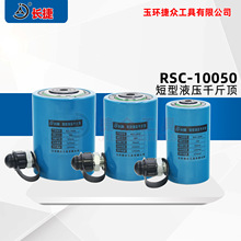 长捷 液压千斤顶RSC-10050 短型油压顶 电动分离式千斤顶100吨
