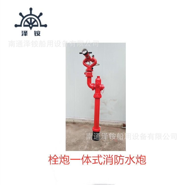 快开自泄式消防水炮炮座 栓炮一体式水炮炮座工业栓PZ150其他消防