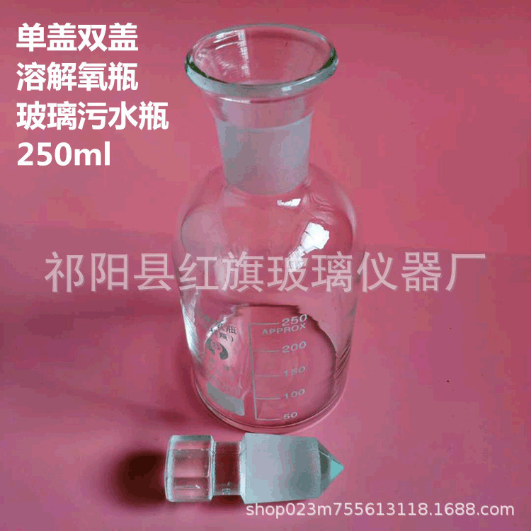 溶解氧瓶玻璃污水瓶250ml实心盖瓶500ml水样瓶取样瓶具塞磨口