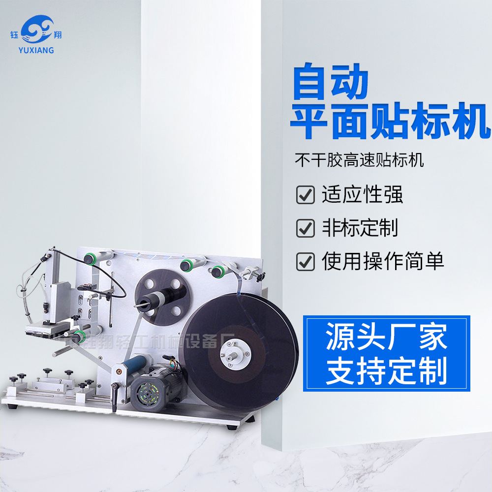 全自动半自动平面贴标机不干胶高速贴标签机自动双面圆瓶贴标签机