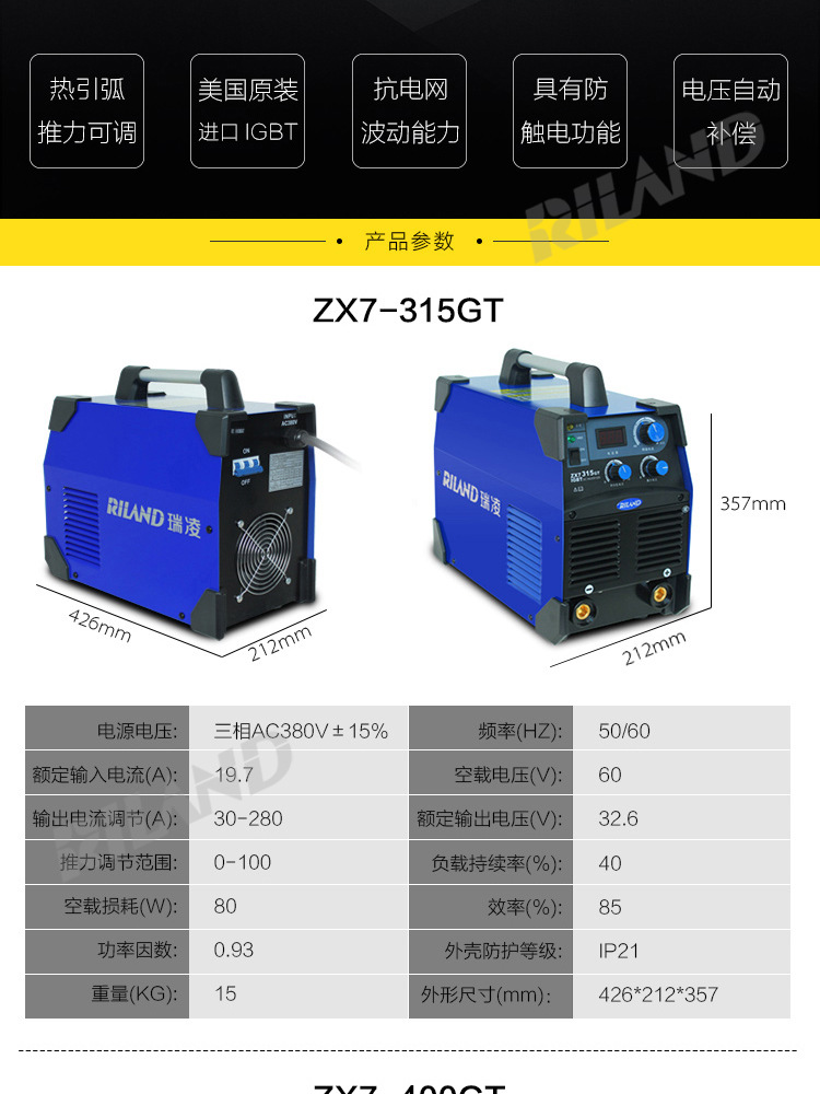 瑞凌 ZX7 315GT/400GT/500GT轻工业级逆变直流手工电弧焊机380v详情4