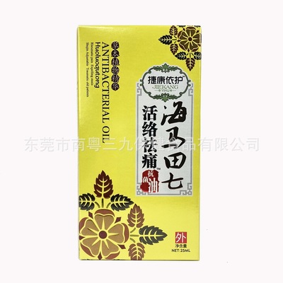 捷康依护海马田七活络祛痛抗菌油25ml