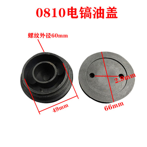Power tool accessories 0810 electric pick oil cover oil seal cover 0840 electric pick angle grinder thickened wrench