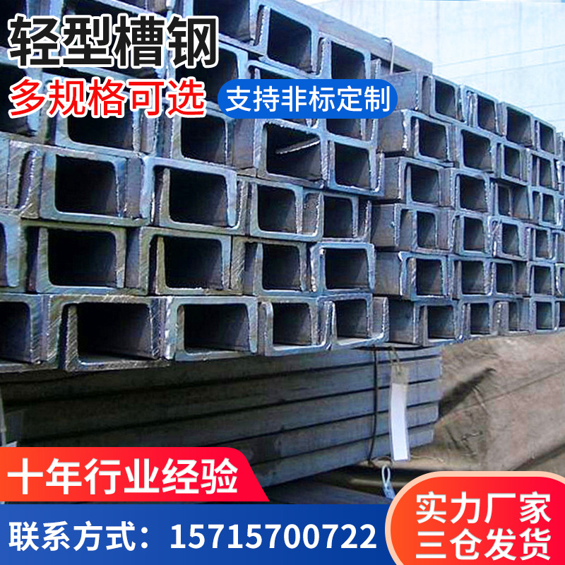 钢结构桥梁建筑机械轻型槽钢镀锌槽钢 厂家供应轨道交通Q235槽钢