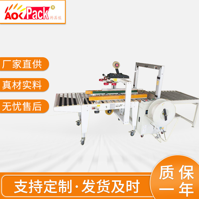 全自动封箱打包一体机 流水线包装机械 高台自动封箱打包机 供应