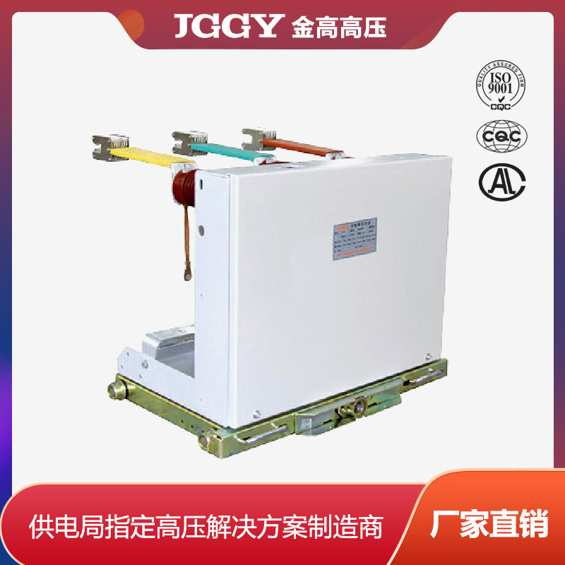 金高高压单元手车10KV/24KV/40.5KV户内高压功能单元手车可定制