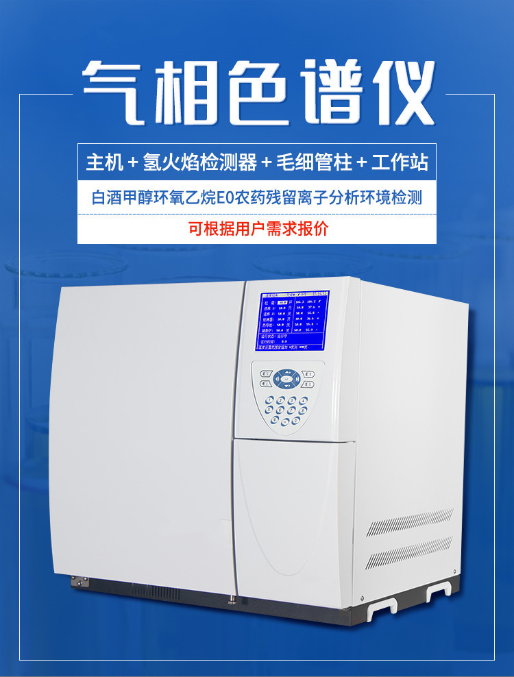 气象色谱仪白酒环氧乙烷TVOC检测仪苯系物甲醛甲醇