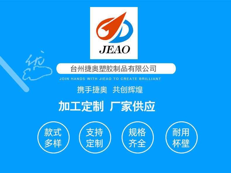 捷奥塑胶详情_01