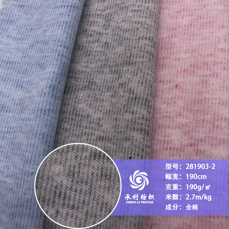 190克彩纱双面针织汗布 全棉透气家居服婴童哈衣连体裤爬行服面料