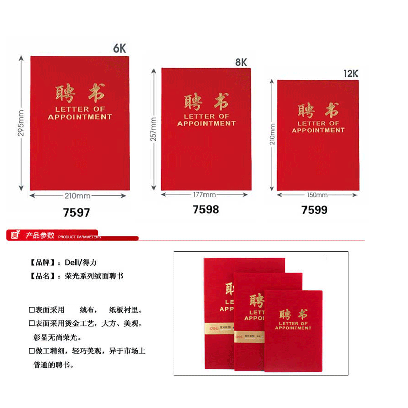 得力7599绒面聘书烫金聘书聘用书绒布聘书12K聘任书荣誉聘书6K 8K