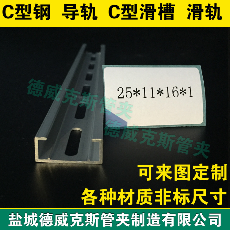 25*11*16*1金属管夹铝合金卡槽滑轨 仪表管卡专用铝合金C型卡槽