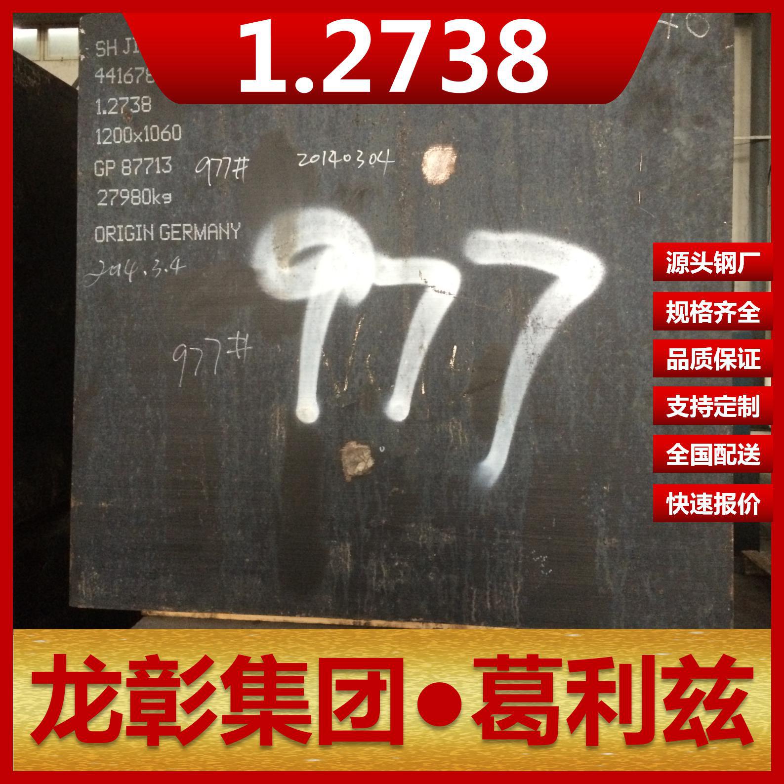 德国1.2738塑胶模具钢规格齐全 可任意切割扁钢棒圆1.2738模具钢