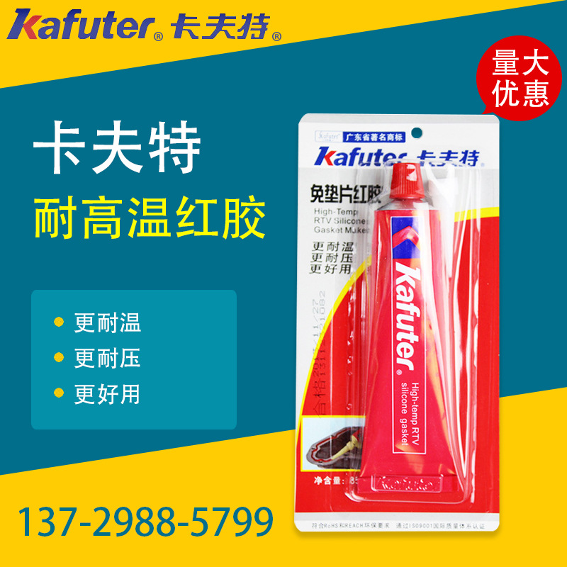 批发 卡夫特k-588耐高温红胶 卡夫特硅酮免垫片 耐温耐压耐油90g