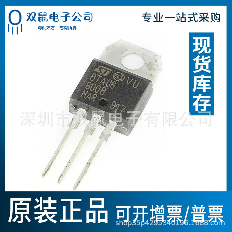BTA06-600B原装正品 BTA06可控硅6A600V TO-220直插全新现货优势