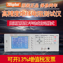 同惠绝缘电阻测试仪TH2681/TH2681A/TH2683/TH2684/TH2683A可编程