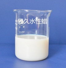 蜡乳液 硅蜡乳液 上光剂 脱模剂 涂饰剂 纺织助剂 手感蜡TL-301A