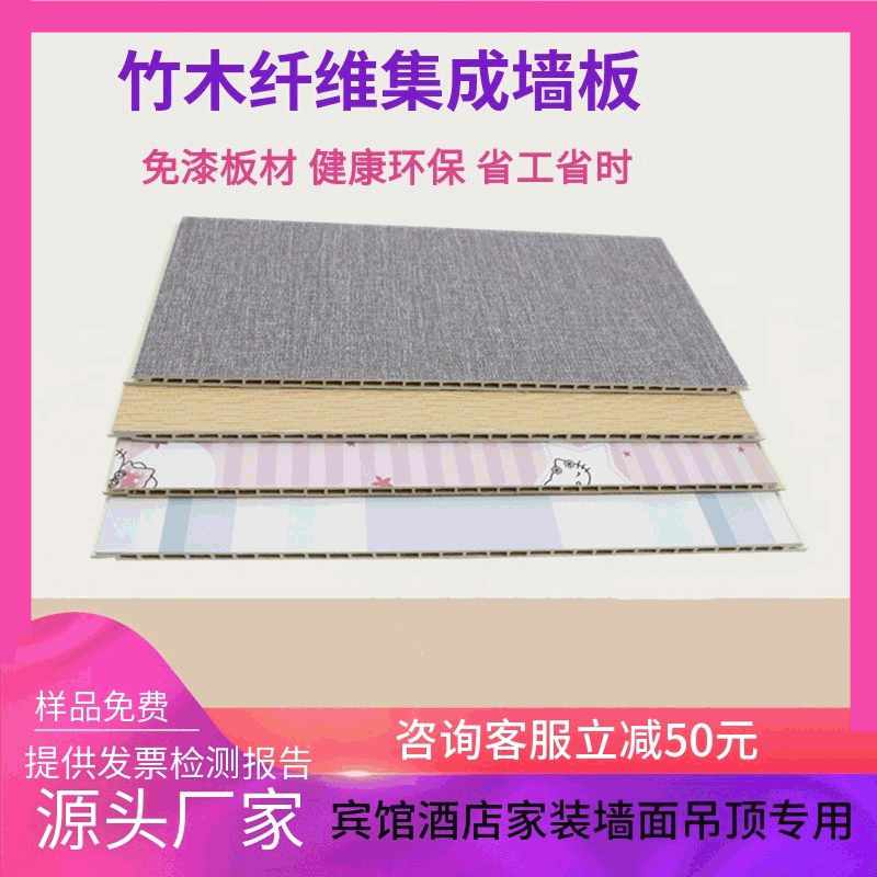廠家熱銷室內護牆板全屋制定環保吊頂快裝板竹木纖維集成牆面板