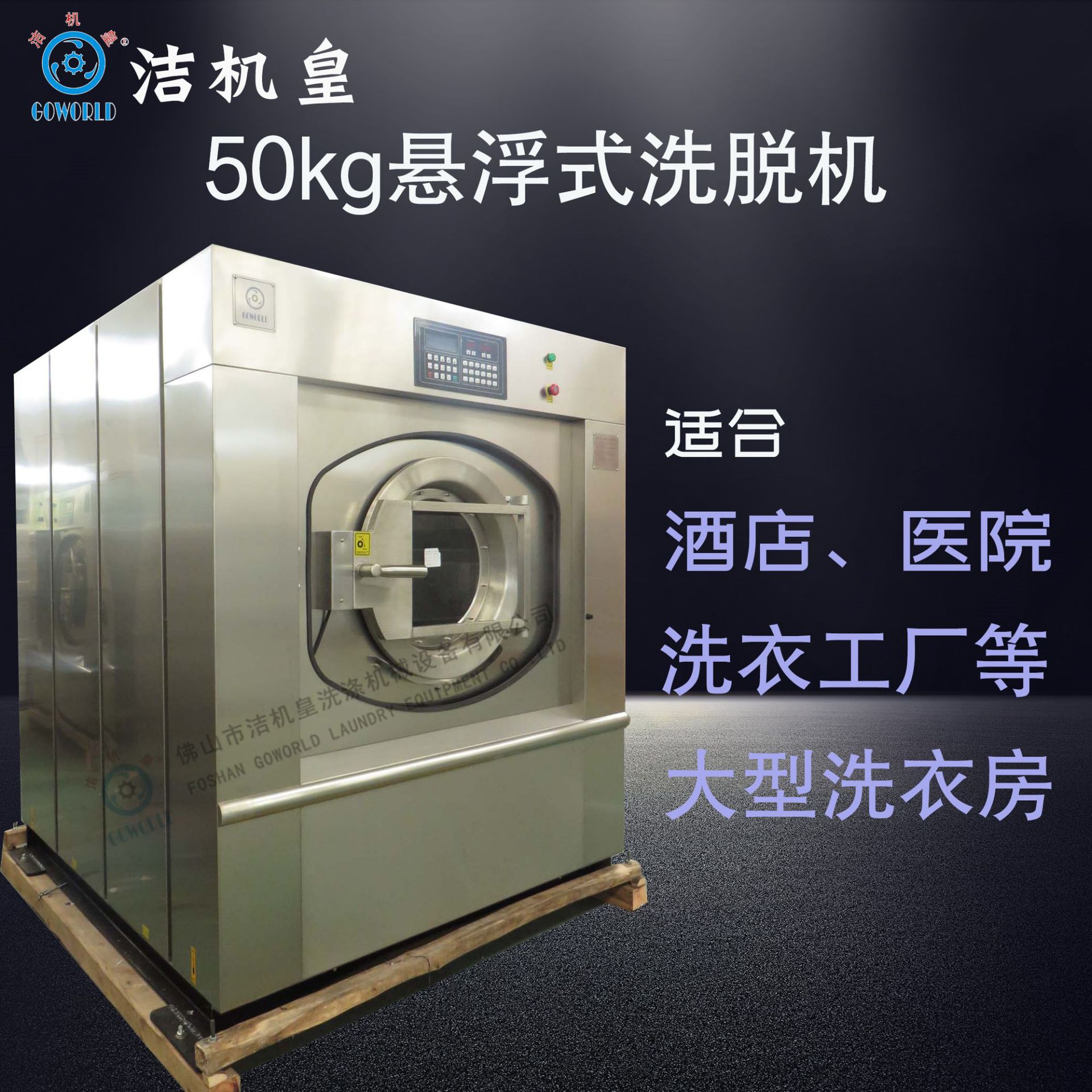 50公斤全自动悬浮式洗衣机 大型洗衣房使用洗衣机