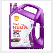 批发喜力紫壳HX6合成汽油机油 5W-40机油车用润滑油 4L机油