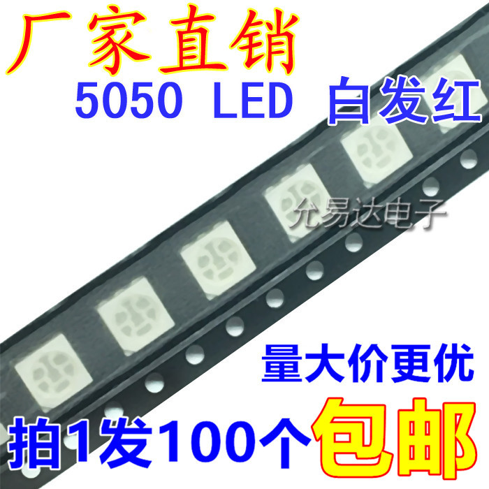 5050LED 红光 贴片发光二极管 高亮 红色 灯珠【100只5元包邮】
