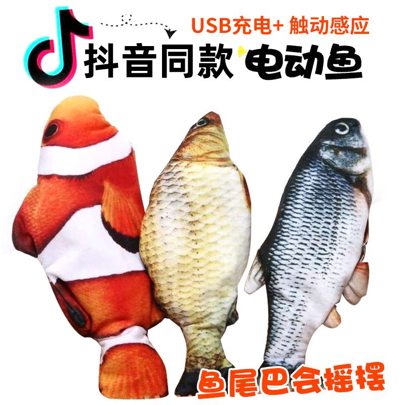 跳跳魚抖音同款逗貓寵物電動魚玩具會跳動的跳跳魚電動玩具