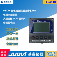 SUNTEX上泰儀器EC-4110 電導率電阻率 在線智能型測試儀器