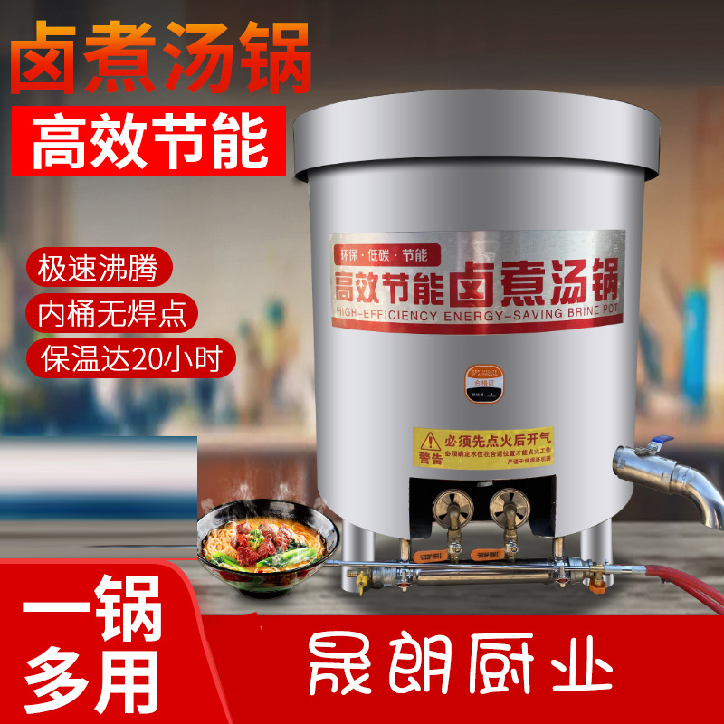 节能汤桶卤煮锅燃气卤肉桶不锈钢高汤锅卤菜商用牛羊肉汤锅煮粽子