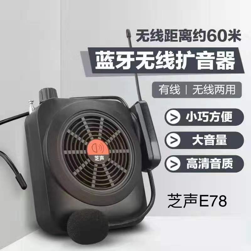 芝声E78无线蓝牙扩音器 老师讲课旅游导游喊话器 摆摊叫卖扩音机