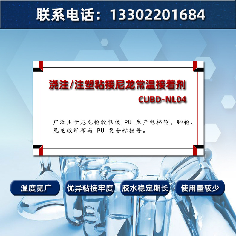 尼龙接着剂-浇注注塑聚氨酯弹性体粘接剂