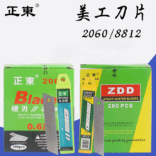 正东8812美工刀刀片0.5mm厚墙纸刀片正东2060大号替刃18mm介刀片