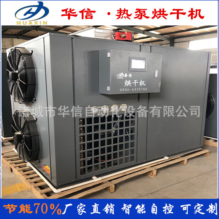 空气能热泵药材元胡烘干机延胡索烘干房玄胡中药材热风循环烘干箱