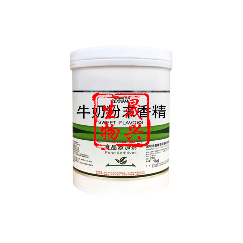 晨鑫香精 食用香精 耐高温牛奶粉末香精 食品添加剂 饵料诱食剂