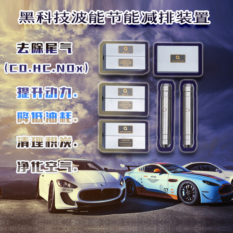 新款汽车节油器黑科技节能减排器清除积碳厂家直销改善燃油催化器