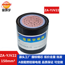 h| ZA-YJV22--150ƽ ȼ| zb|