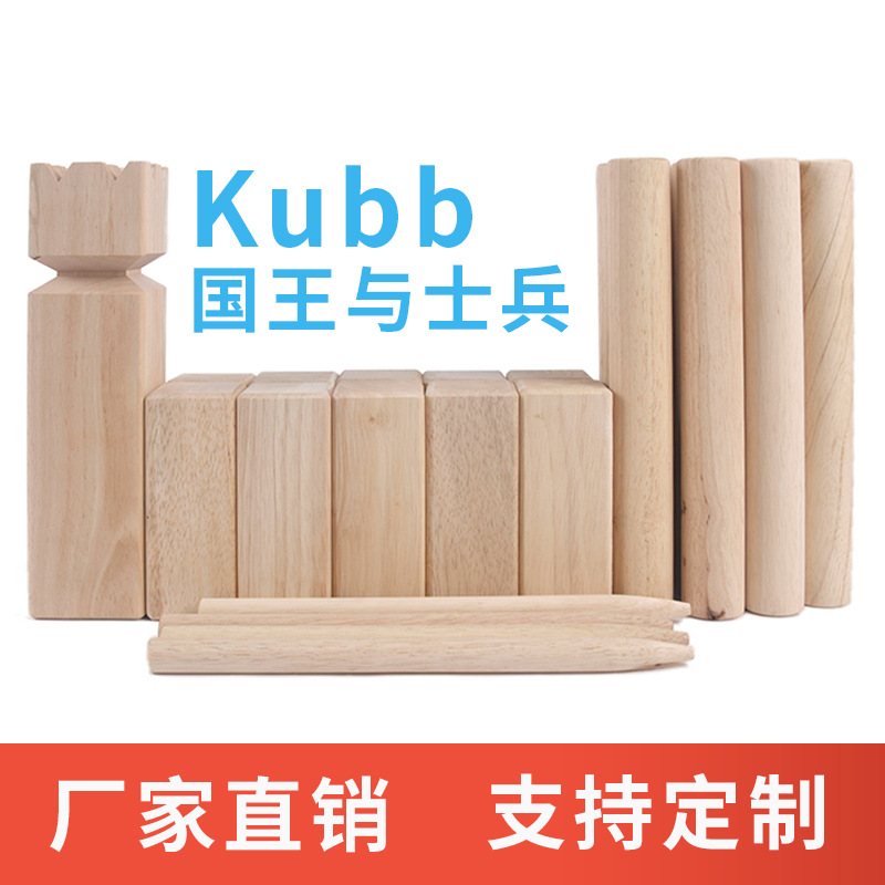户外-kubb