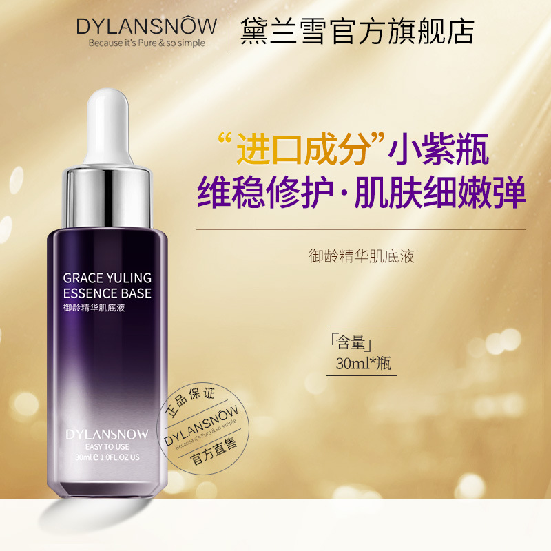 黛兰雪二裂酵母面部肌底精华液提亮保湿去黄舒缓修护水光肌女正品|ms