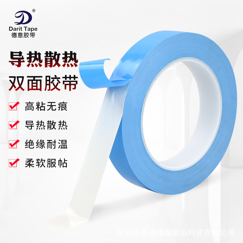 导热高粘双面胶带LED灯液晶电视耐高温铝基板导热芯片散热绝缘胶