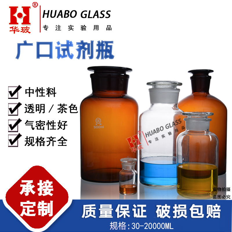 华鸥广口瓶玻璃磨砂带盖棕色试剂瓶白色茶色样品瓶2500ML10000ML