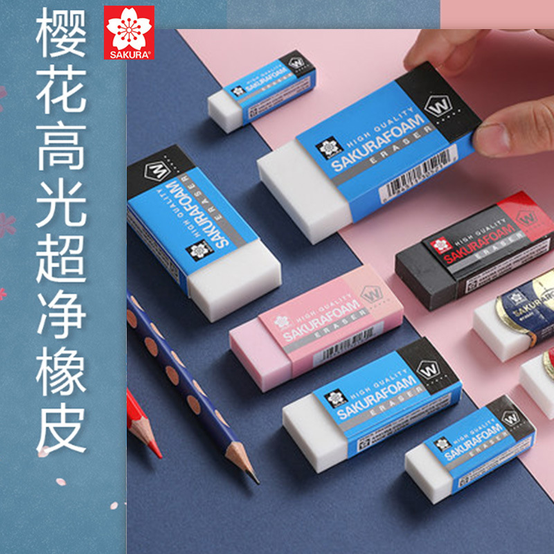 日本樱花橡皮擦 高光超净绘画素描学生改错橡皮擦美术绘图橡皮
