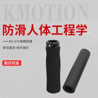 厂家自营批发定制KS-G79海棉把套一件代发专业生产量大从优