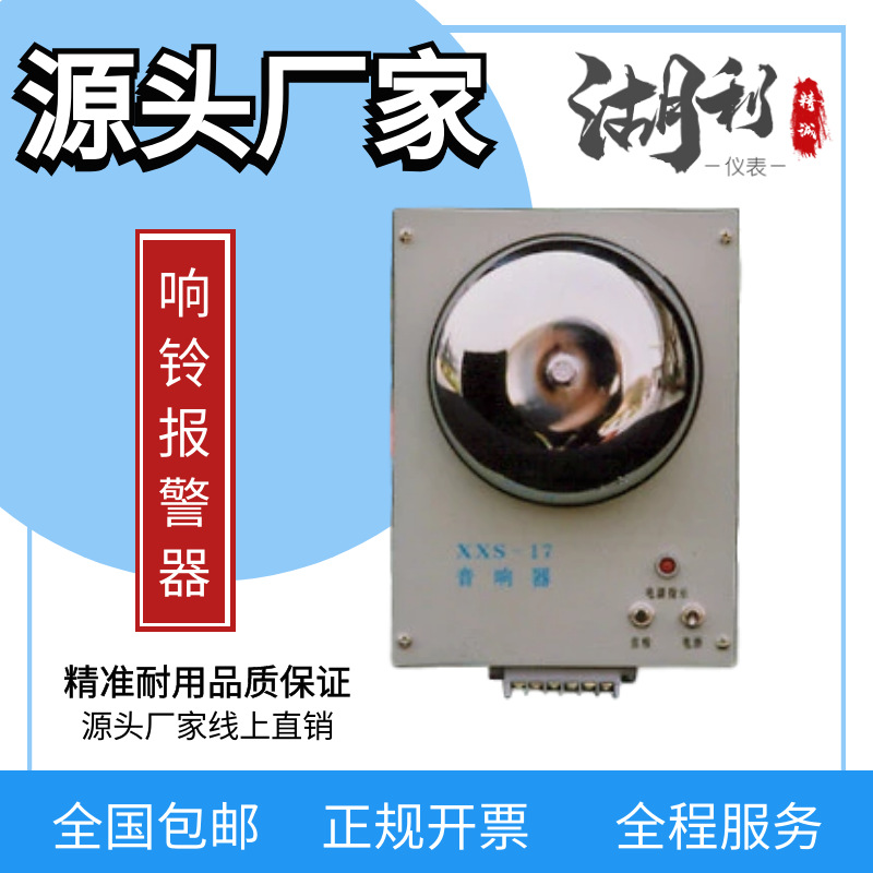 供应XXS-15音响器，仪器仪表