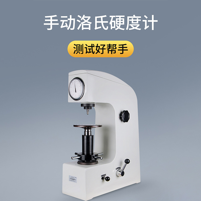 洛氏硬度计RCHR-150A台式淬火金属热处理模具钢表面塑料洛氏硬度