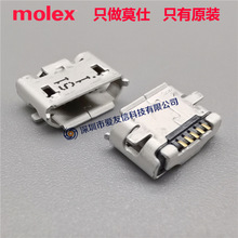 molex代理47346-0001 Micro-B型接口473460001原装现货USB2.0插座