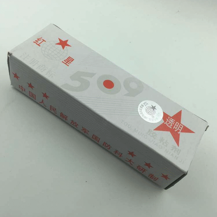 老牌子 红星509胶 透明胶粘剂 509 AB胶水 万能胶 环氧树脂胶 70G