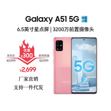 Galaxy A51 SM-A5160全网通5G智能手机  游戏学生机拍照 官方批发