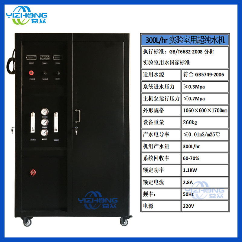 供应二级反渗透去离子水小型去离子水机实验室一级用水超纯水机
