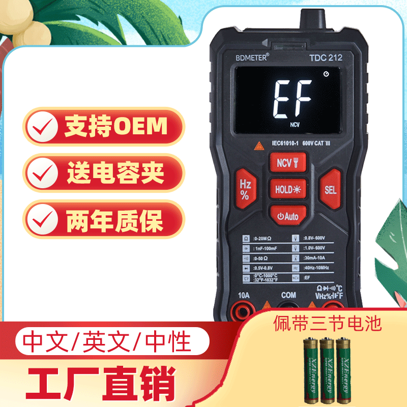 跨境专供高精度智能按键数字万用表 全自动数显万用表 防烧万能表